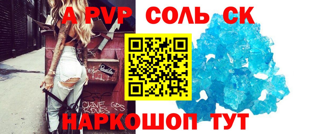 Троицк  дарнет шоп  Альфа ПВП кристаллы  Вход с VPN  А ПВП Соль 