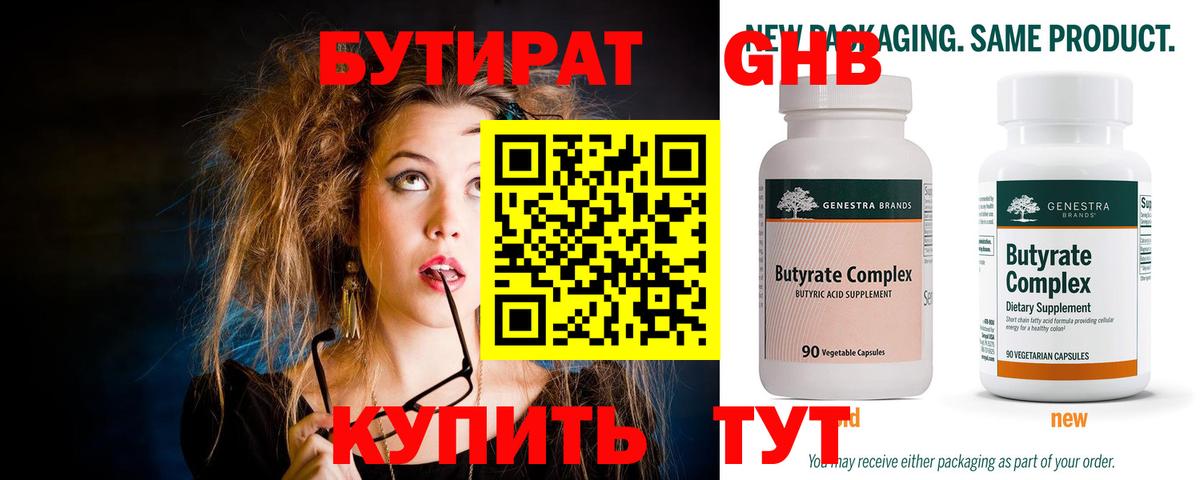 Троицк  Бутират оксибутират  Вход с VPN 
