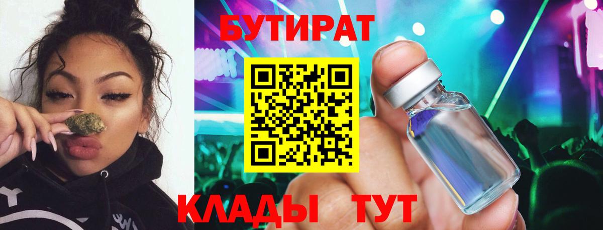 БУТИРАТ бутандиол Троицк