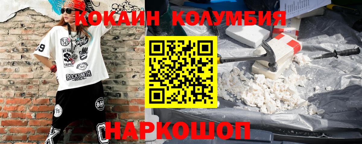 Cocaine 97%  Кокаин Колумбийский  COCAIN  Вход с VPN  Троицк 