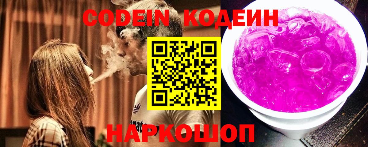 Троицк  Кодеиновый сироп Lean Purple Drank  Кодеиновый сироп Lean напиток Lean (лин)  Вход с VPN 