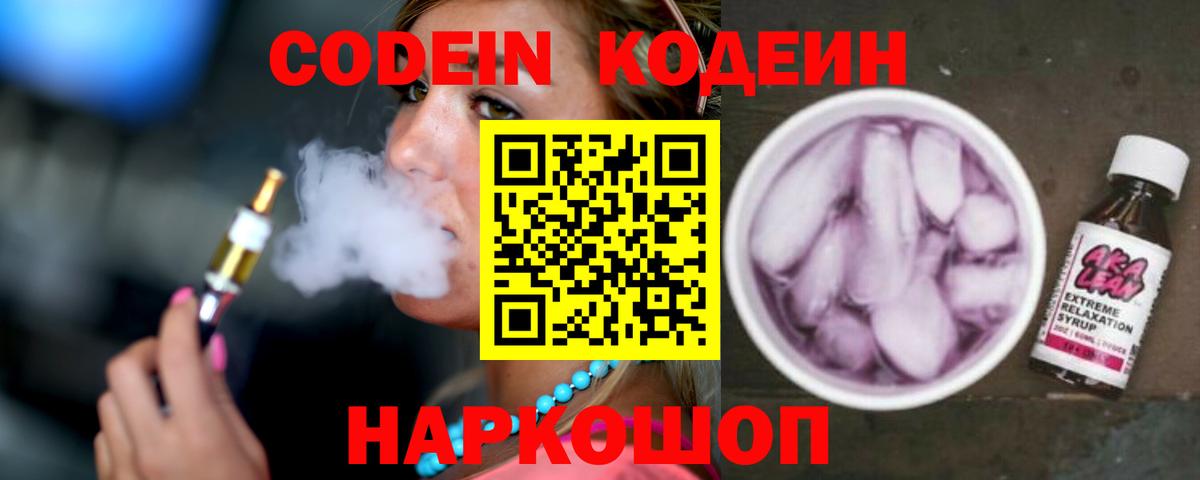 Кодеиновый сироп Lean напиток Lean (лин) Троицк