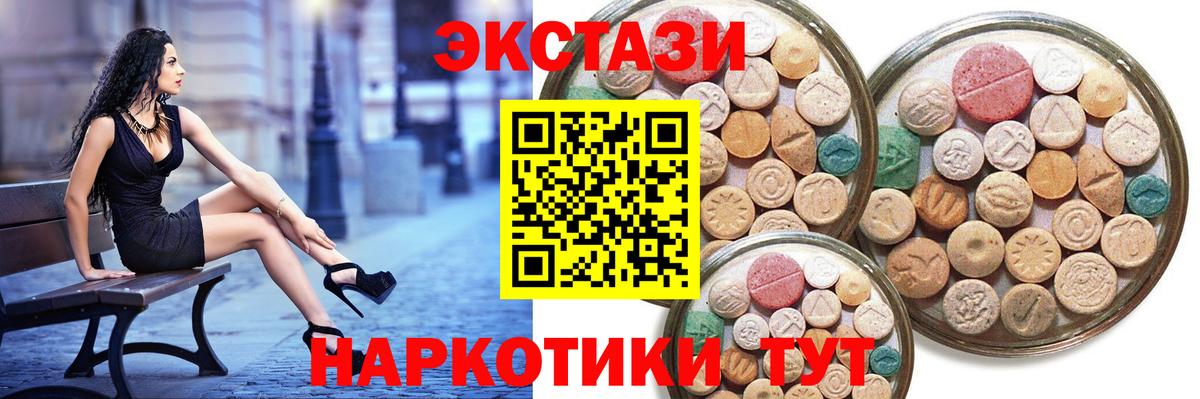 Троицк  ЭКСТАЗИ  Вход с VPN  Экстази 280 MDMA 