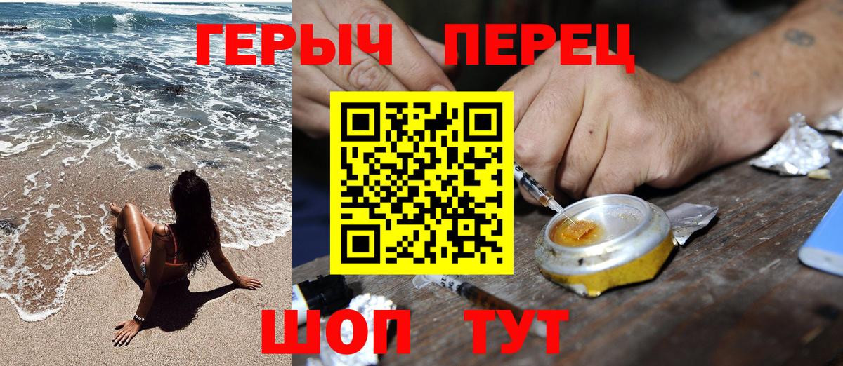 Героин белый  Вход с VPN  Троицк 
