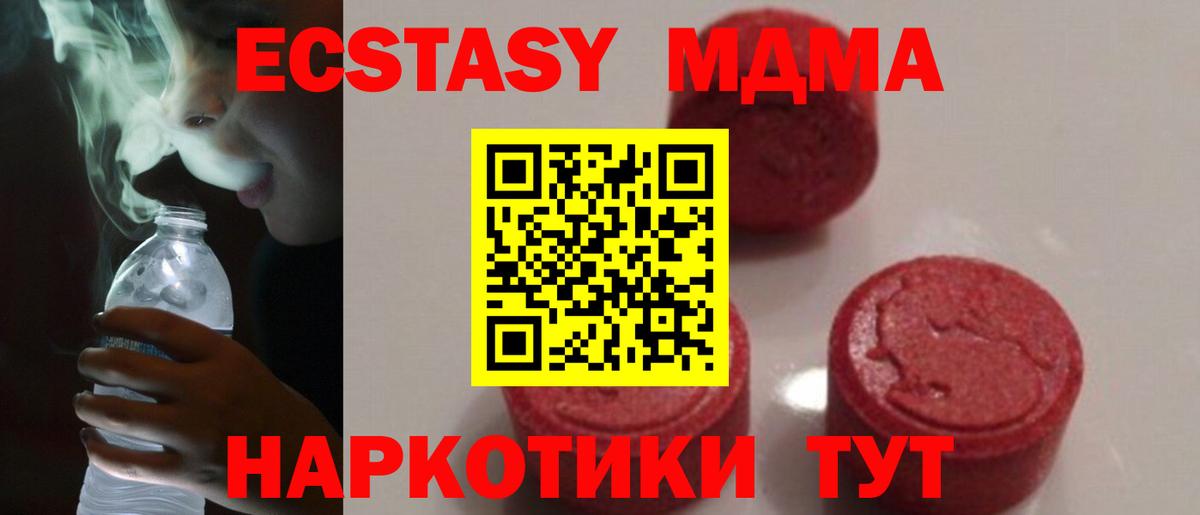 MDMA молли  МДМА кристаллы  Троицк  Вход с VPN 