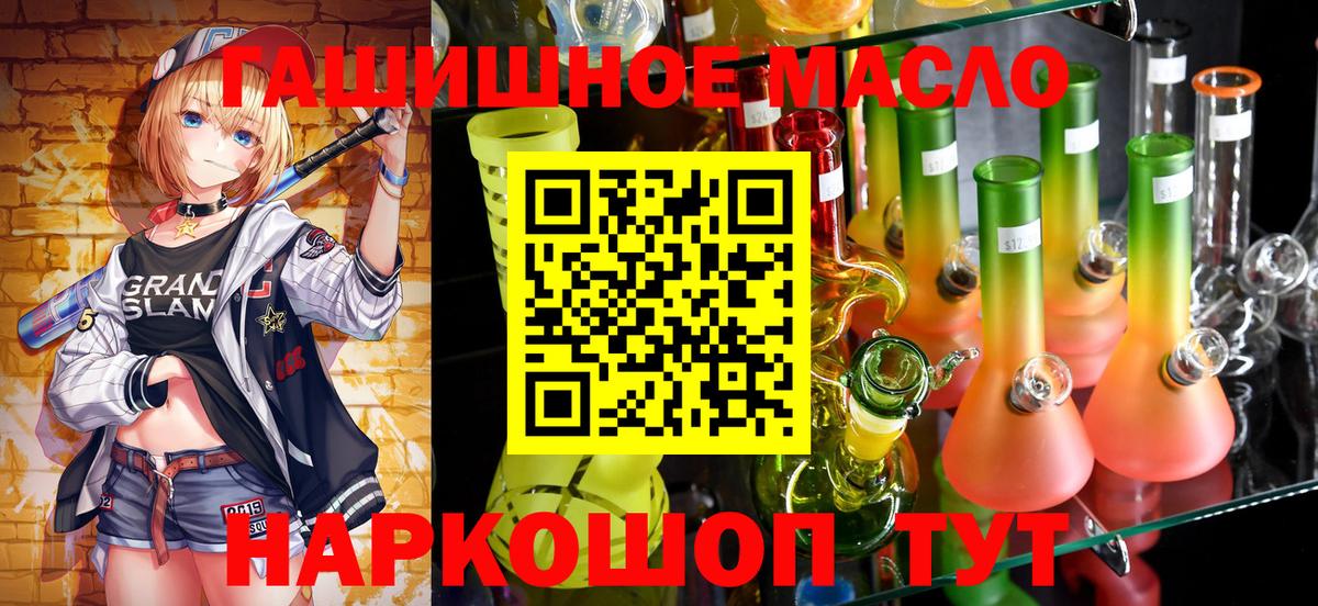 ТГК гашишное масло Троицк